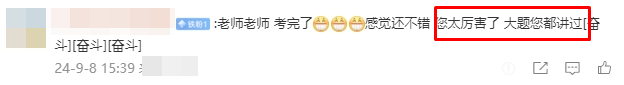 達(dá)江老師封神了！預(yù)測(cè)的中級(jí)會(huì)計(jì)《財(cái)務(wù)管理》大多數(shù)都中了！