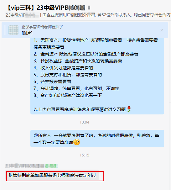 網(wǎng)校中級會計(jì)VIP班考生說：只要聽話就能過