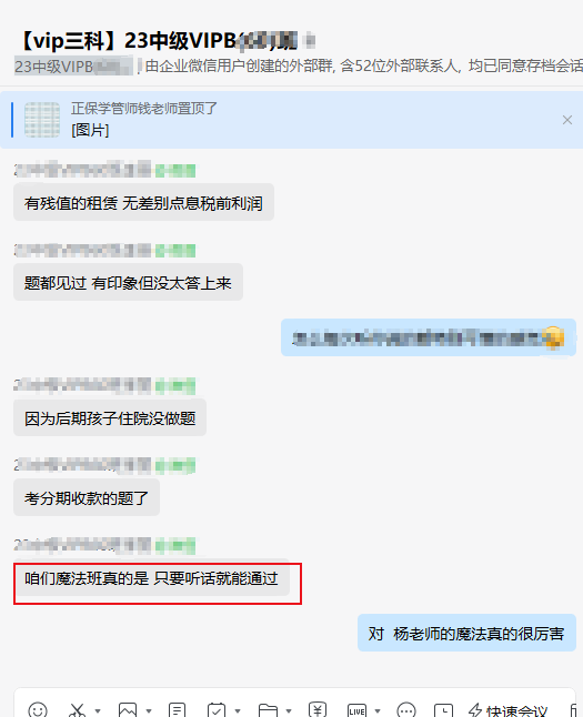 網(wǎng)校中級會計(jì)VIP班考生說：只要聽話就能過
