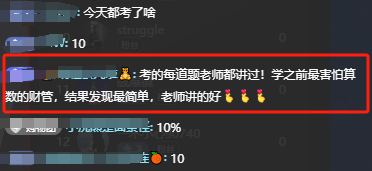 達(dá)江老師簡直封神了！中級會計財務(wù)管理的預(yù)測大多數(shù)都中了！