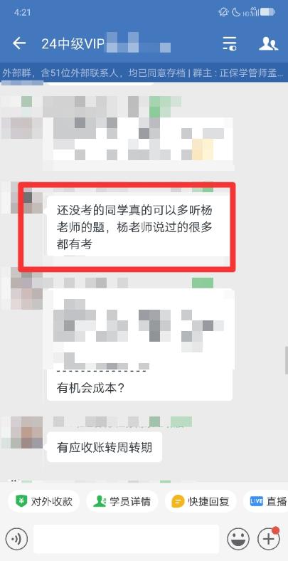中級(jí)《財(cái)務(wù)管理》第二批次VIP班考生反饋：楊安富老師棒棒噠！
