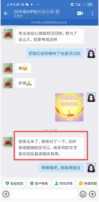 中級(jí)《財(cái)務(wù)管理》第二批次VIP班考生反饋：楊安富老師棒棒噠！