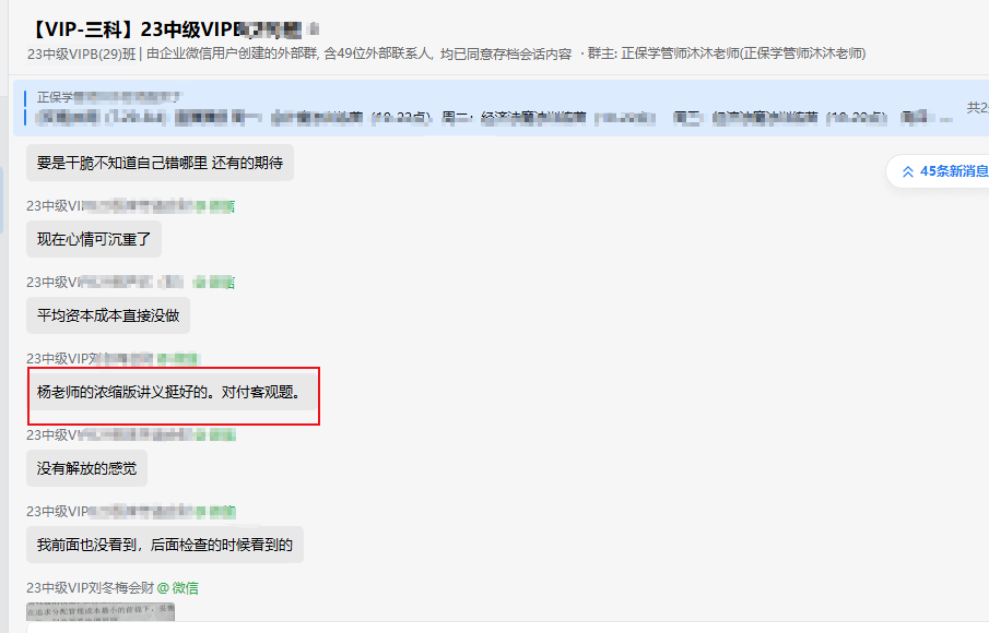 中級(jí)《財(cái)務(wù)管理》第二批次VIP班考生反饋：楊安富老師棒棒噠！