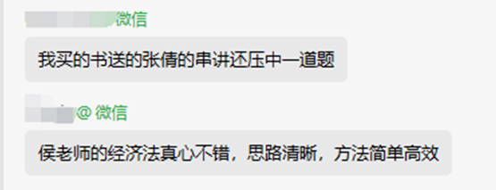 2024中級(jí)會(huì)計(jì)考生來報(bào)喜：網(wǎng)校多位老師命中考點(diǎn)