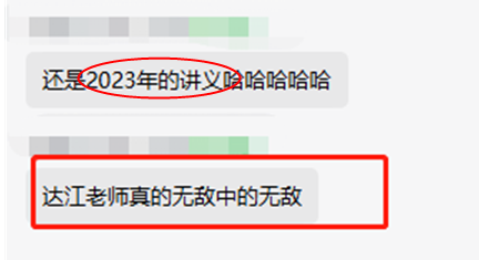 2024中級(jí)會(huì)計(jì)考生來報(bào)喜：網(wǎng)校多位老師命中考點(diǎn)