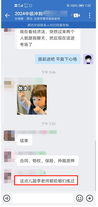 2024中級(jí)會(huì)計(jì)考試?yán)钪铱蠋煂W(xué)生自信出考場(chǎng)：這點(diǎn)題都講過(guò)！