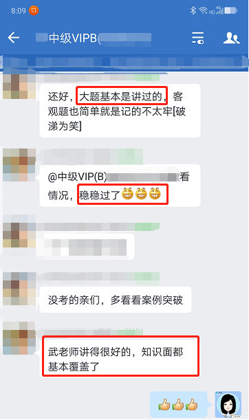 中級會計VIP班學(xué)員這么說：武老師講的很好 知識點(diǎn)都覆蓋了！