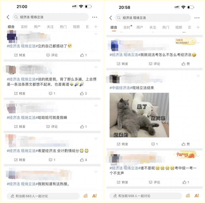 一考一個(gè)不吱聲 2024中級(jí)會(huì)計(jì)經(jīng)濟(jì)法考生“現(xiàn)場(chǎng)立法”？