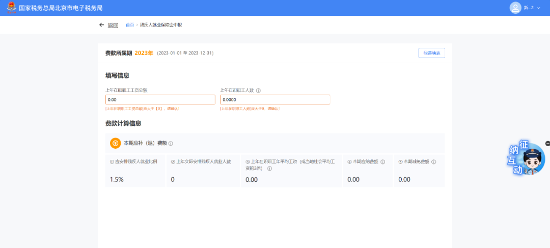 補(bǔ)錄式申報模式界面