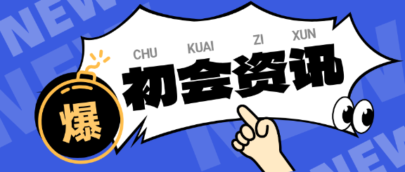 2025年初級(jí)會(huì)計(jì)報(bào)名流程、報(bào)名費(fèi)用 一文了解！