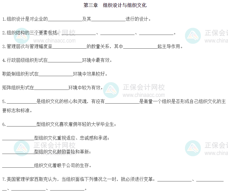 【默寫本】2024《中級(jí)人力資源》填空記憶
