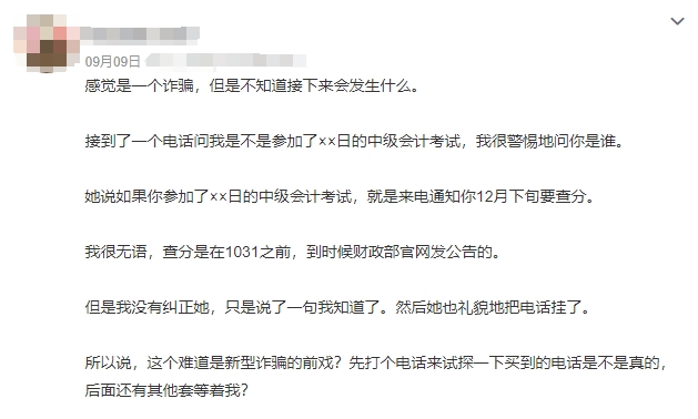 警惕中級會計查分騙局！非官網(wǎng)信息不可信！