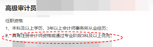 注意！即使僅通過(guò)CPA考試2-3科 對(duì)找工作也有用！