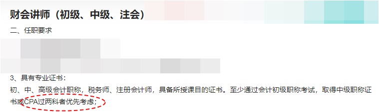 注意！即使僅通過(guò)CPA考試2-3科 對(duì)找工作也有用！