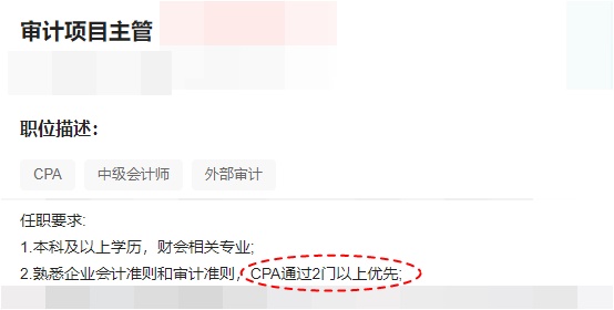 注意！即使僅通過(guò)CPA考試2-3科 對(duì)找工作也有用！