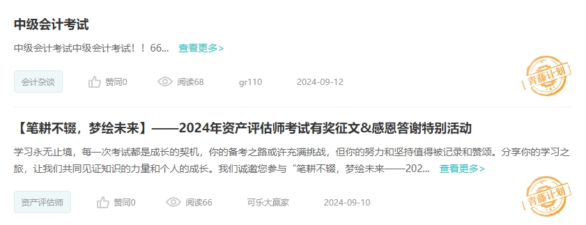 2024中級會計職稱有獎征文 參與即有機會得金幣兌學費！