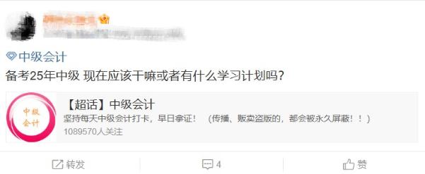 2025中級(jí)會(huì)計(jì)現(xiàn)在開(kāi)始備考 如何學(xué)中級(jí)會(huì)計(jì)實(shí)務(wù)？