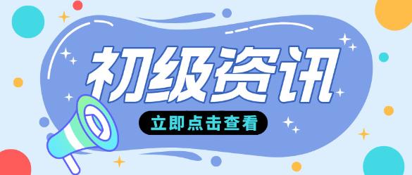 非會計專業(yè)也能報考2025初級會計考試嗎？