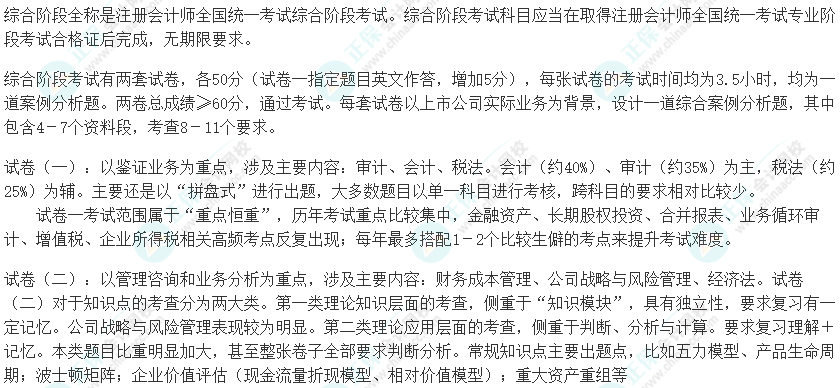 2025年注會《綜合階段》科目特點及難度！速來查收>