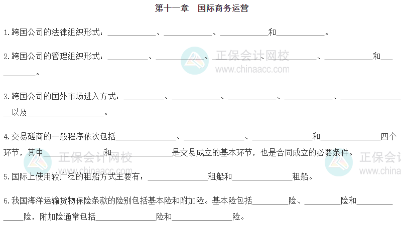 【默寫(xiě)本】2024《中級(jí)工商管理》填空記憶