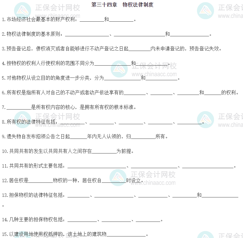 【默寫本】2024《中級經(jīng)濟基礎(chǔ)》填空記憶