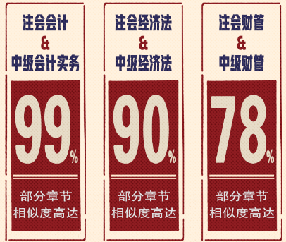 2025年中級&注會同時備考可行嗎？報考科目如何搭配？