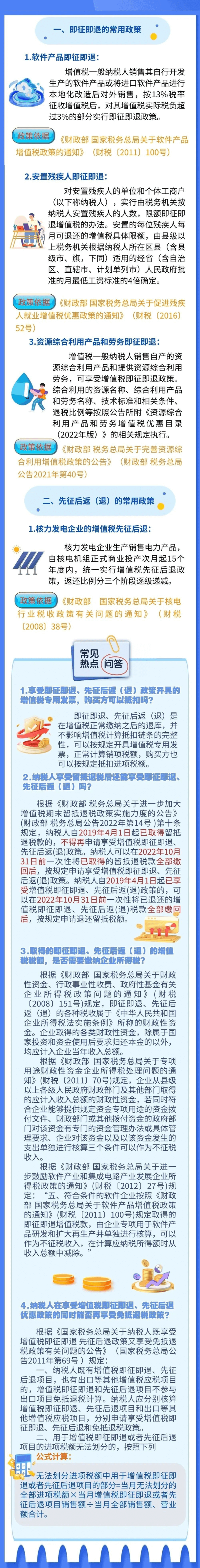 即征即退、先征后返（退）如何區(qū)分