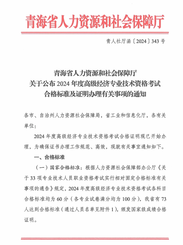青海高級經(jīng)濟師考試合格標(biāo)準(zhǔn)