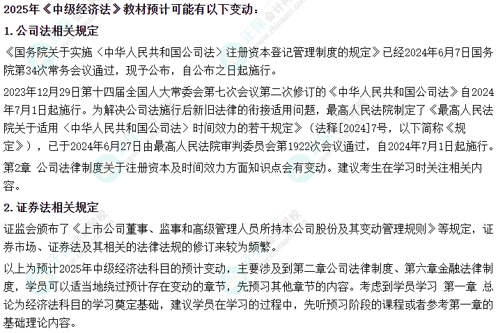 備考2025年中級會計考試 用2024年教材可以嗎？