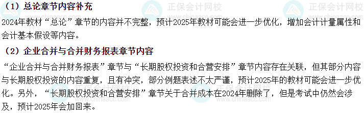 2025年中級會計考試教材預(yù)計有哪些變動？新考季備考需關(guān)注！