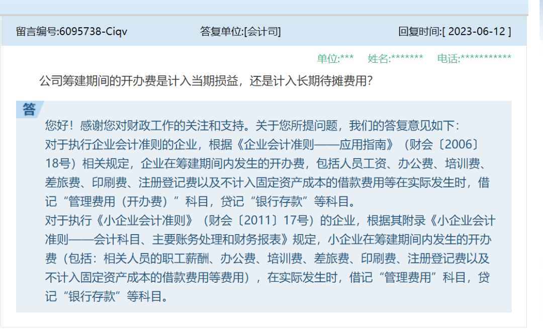 公司籌建期，發(fā)票抬頭該如何開？
