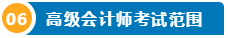 想要報名2025高級會計師 提前了解下吧！