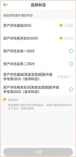 關(guān)注！2024年資產(chǎn)評(píng)估師輔導(dǎo)課程續(xù)學(xué)申請(qǐng)入口&操作流程