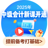 上班族在2025年為什么一定要考下中級(jí)會(huì)計(jì)證書！
