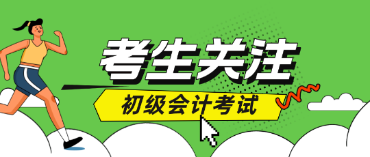 初級會計考試二戰(zhàn)如何準(zhǔn)備？不同分?jǐn)?shù)段考生備考攻略！