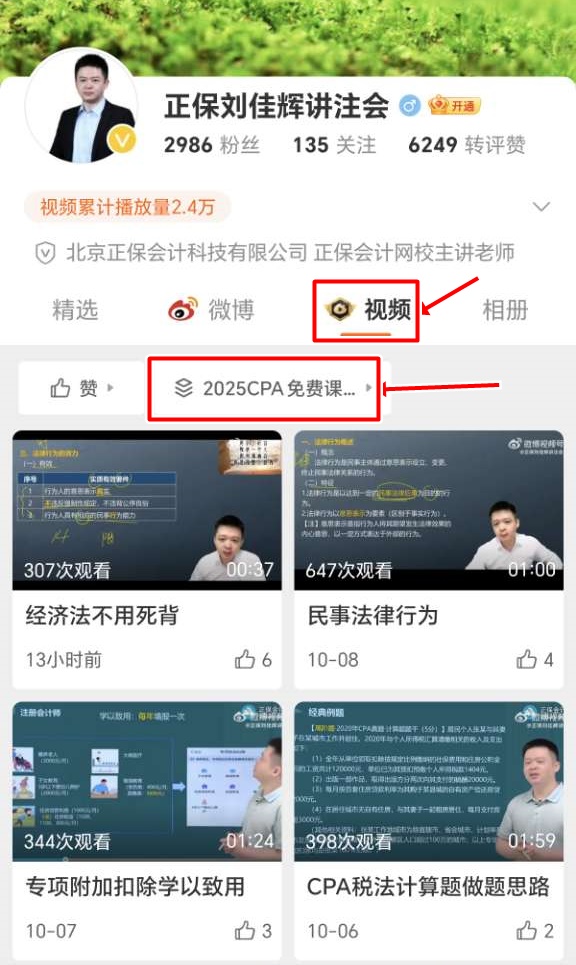 快來！劉佳輝老師免費試聽合集已備好！速來免費試聽啦