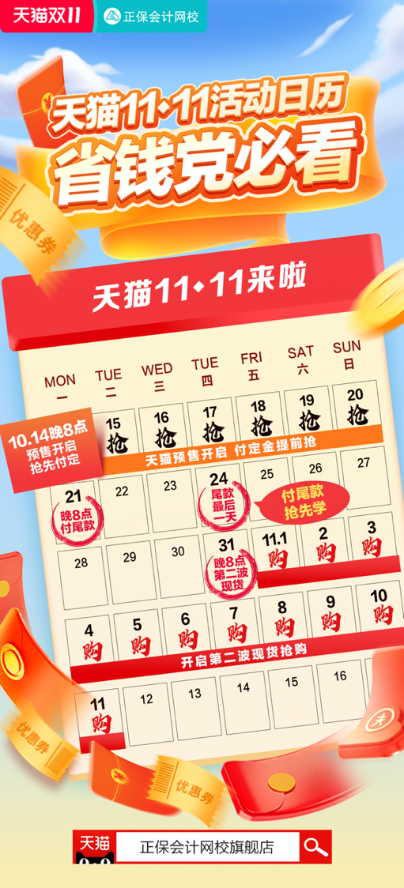 會(huì)計(jì)人的嗨學(xué)11◆11福利翻倍超省薪！
