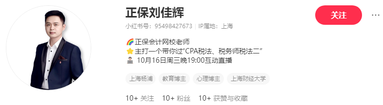 劉佳輝老師免費直播帶學(xué) 稅務(wù)師《稅二》考前救援！