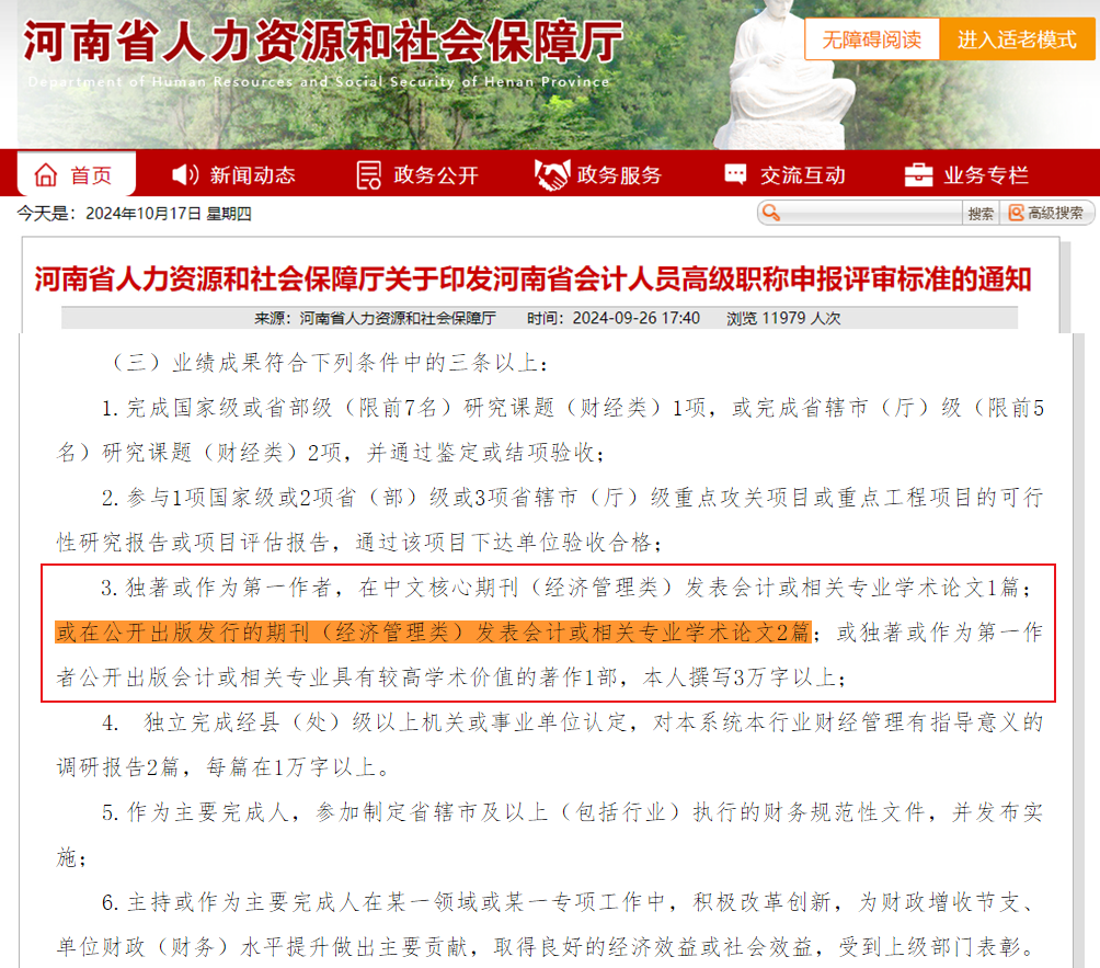 政策利好！河南高會評審論文要求降低！