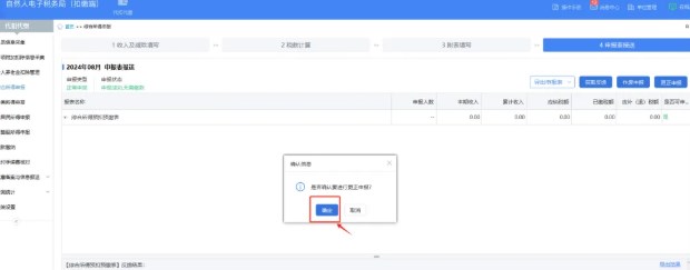 個人所得稅工資薪金如何更正申報？