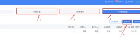 個人所得稅工資薪金如何更正申報？