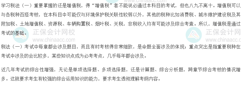 稅務(wù)師各科目出題方向！了解這些再有針對性備考！