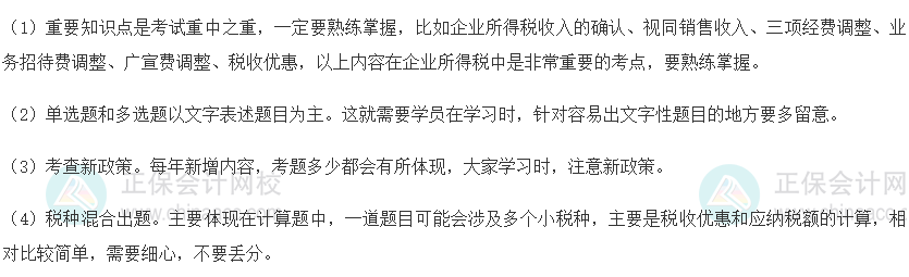 稅務(wù)師各科目出題方向！了解這些再有針對性備考！