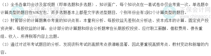 稅務(wù)師各科目出題方向！了解這些再有針對性備考！