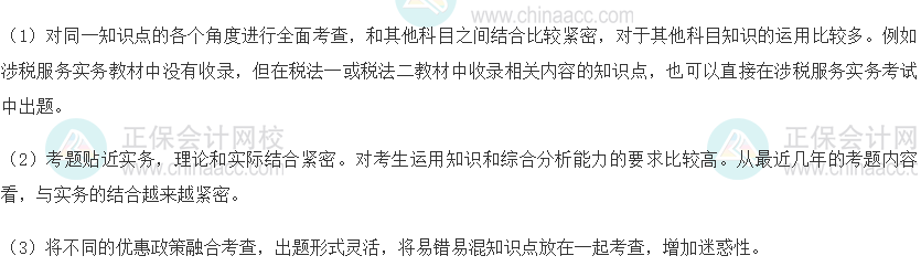 稅務(wù)師各科目出題方向！了解這些再有針對性備考！