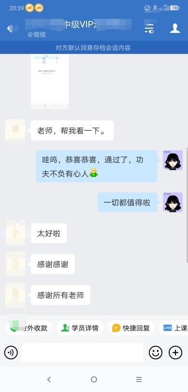 喜報頻傳！2024中級會計VIP班學員三科通過 順利靠岸！
