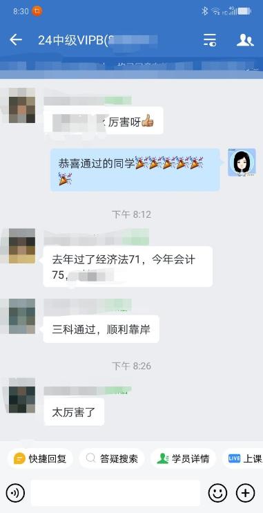 喜報頻傳！2024中級會計VIP班學員三科通過 順利靠岸！