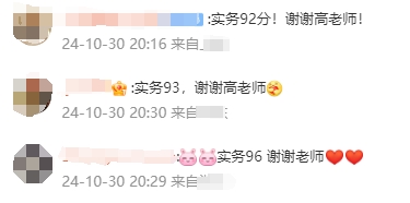 2024年中級會計考試出分啦！感謝高老師的母儀天下！