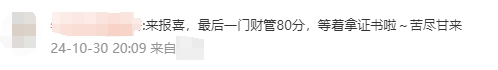 2024中級會計查分后學員表白：跟著達江老師學的沒問題！
