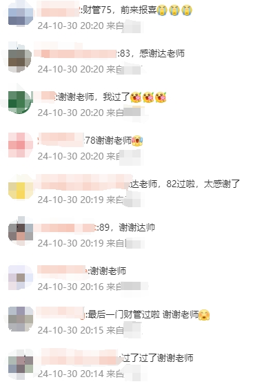 2024中級會計查分后學員表白：跟著達江老師學的沒問題！